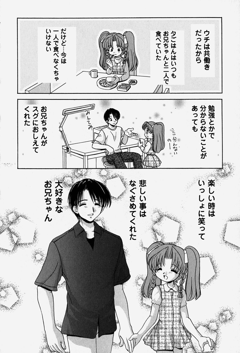[山咲梅太郎] お兄ちゃんと一緒