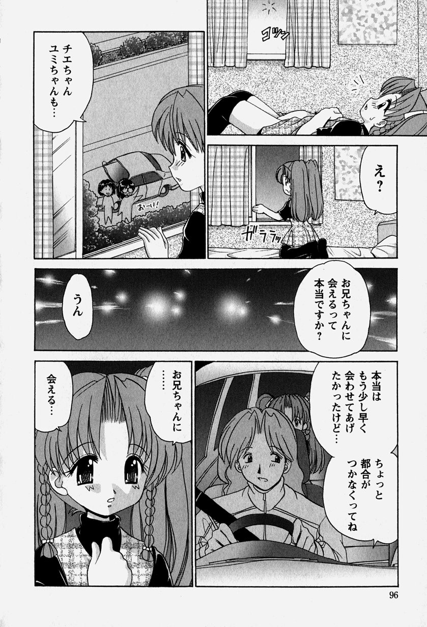 [山咲梅太郎] お兄ちゃんと一緒