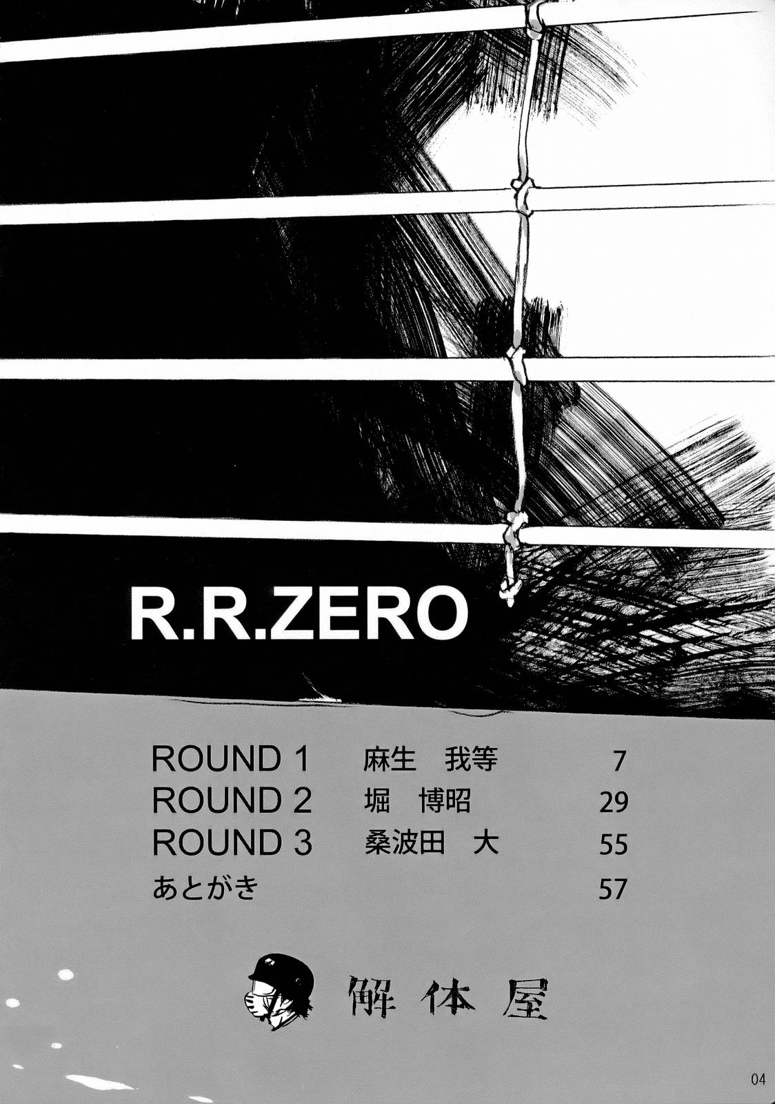 [解体屋 (麻生我等、堀博昭)] R.R.ZERO (ランブルローズ)