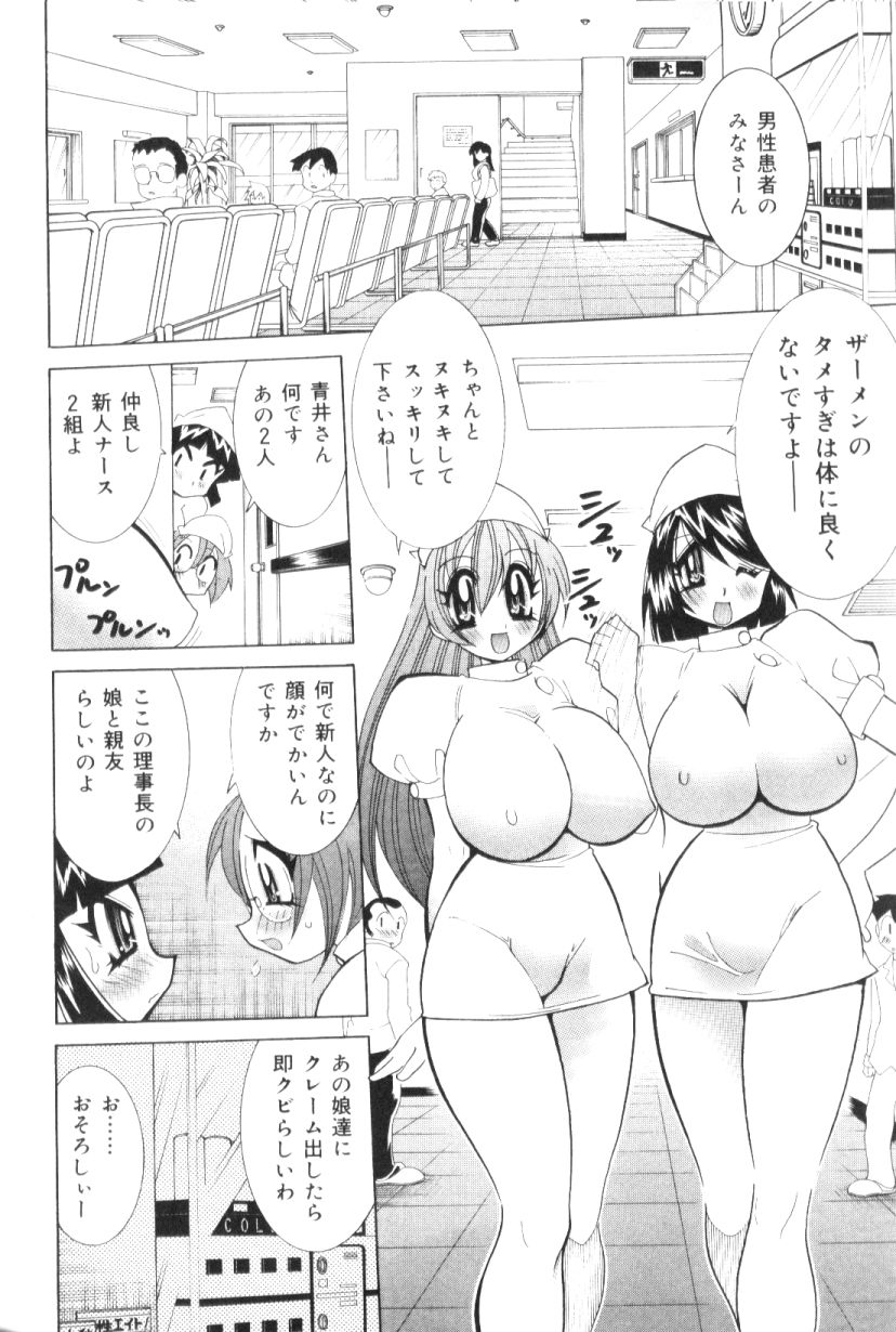 [河本ひろし] 爆乳ナース夜の濡れ濡れ検診