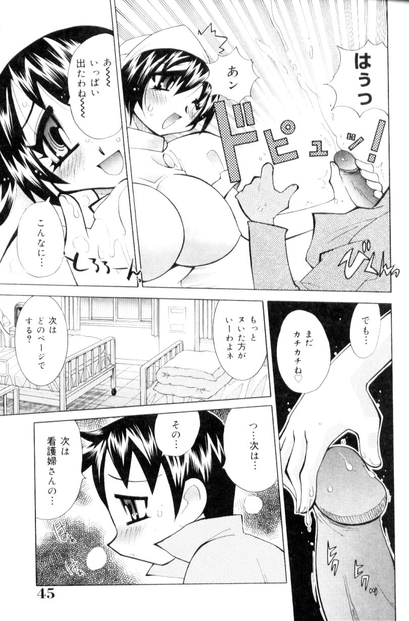 [河本ひろし] 爆乳ナース夜の濡れ濡れ検診