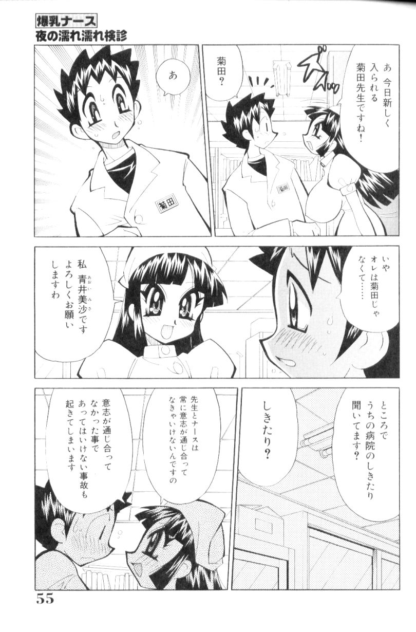 [河本ひろし] 爆乳ナース夜の濡れ濡れ検診