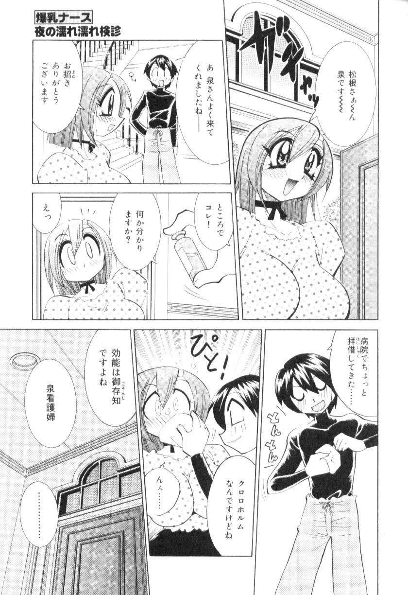 [河本ひろし] 爆乳ナース夜の濡れ濡れ検診