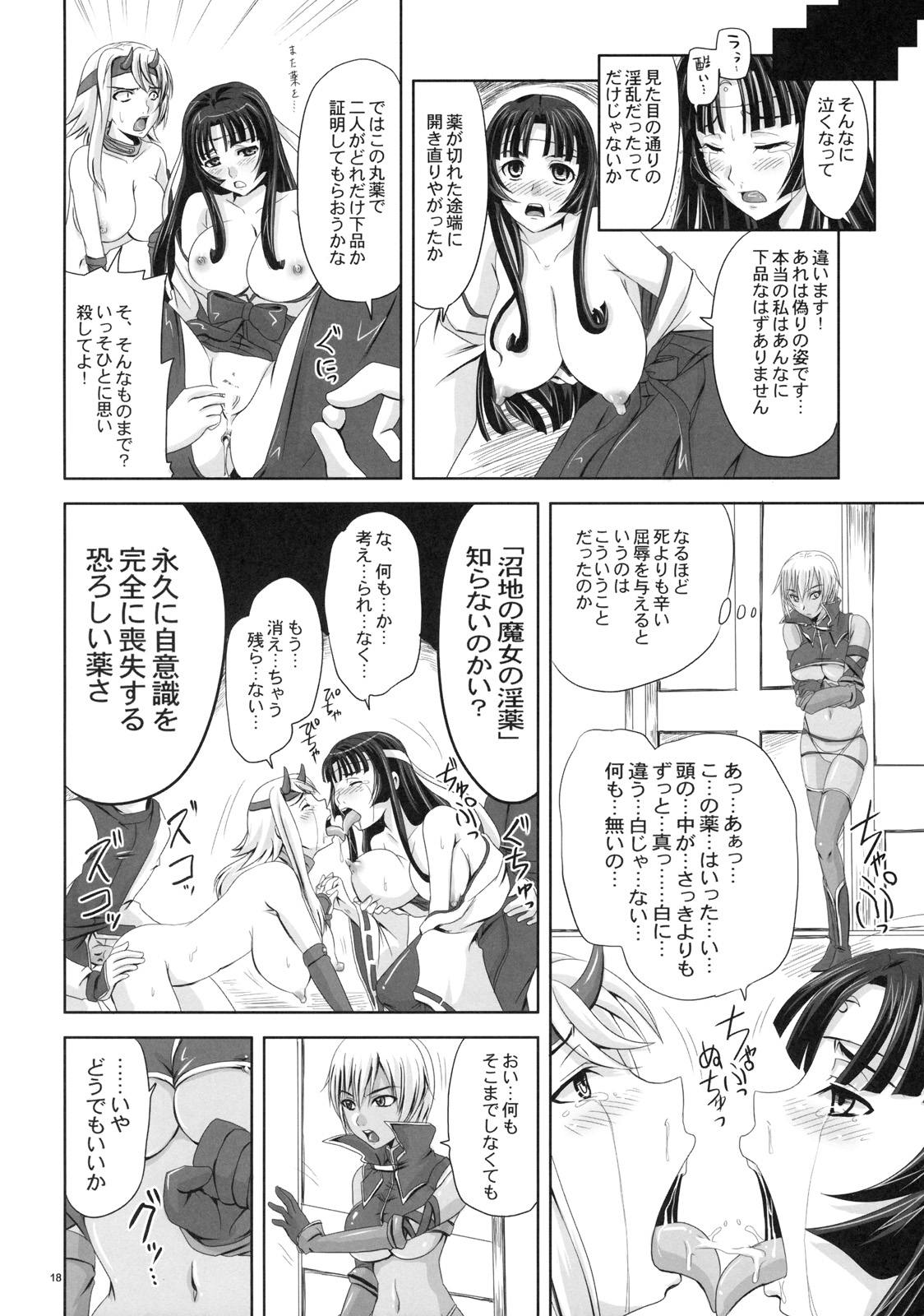 (サンクリ45) [のざらし (野晒惺)] 百華性放、百花凌乱 (クイーンズブレイド)