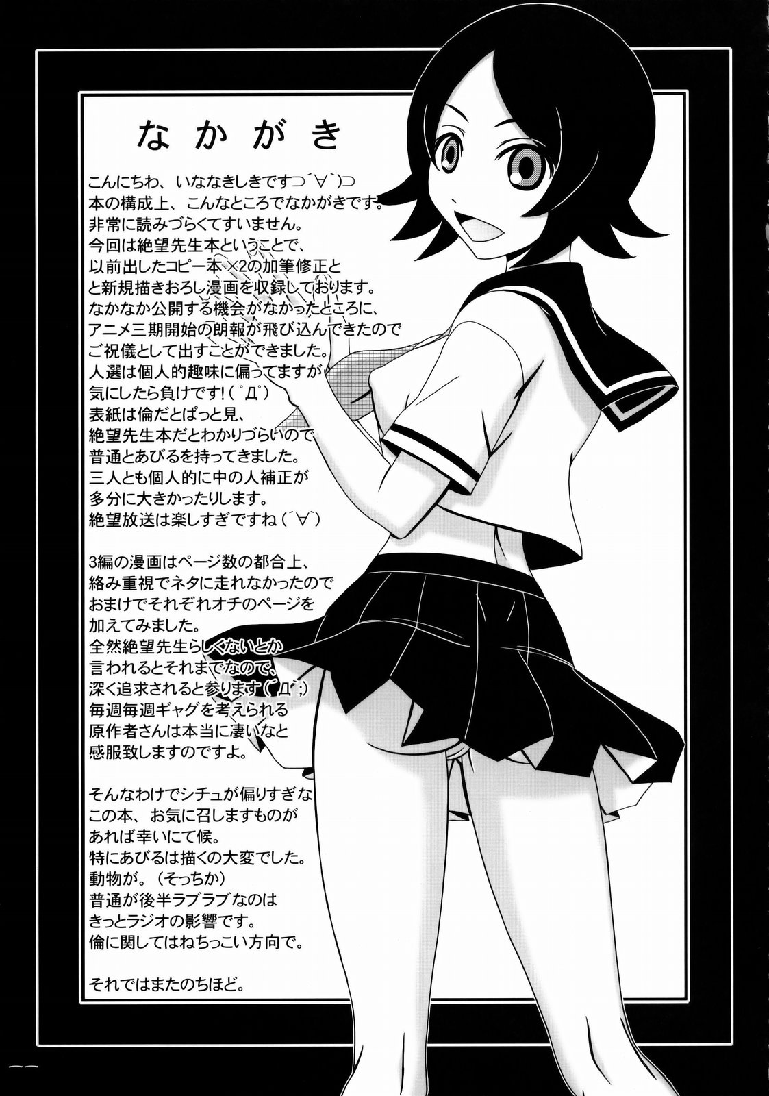 [Lover's (稲鳴四季)] 嗚呼素晴らしき哉我が人生 (さよなら絶望先生)