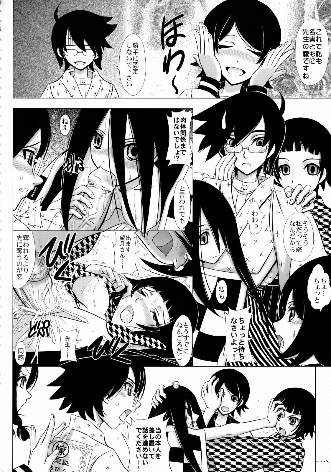 [Lover's (稲鳴四季)] 嗚呼素晴らしき哉我が人生 (さよなら絶望先生)