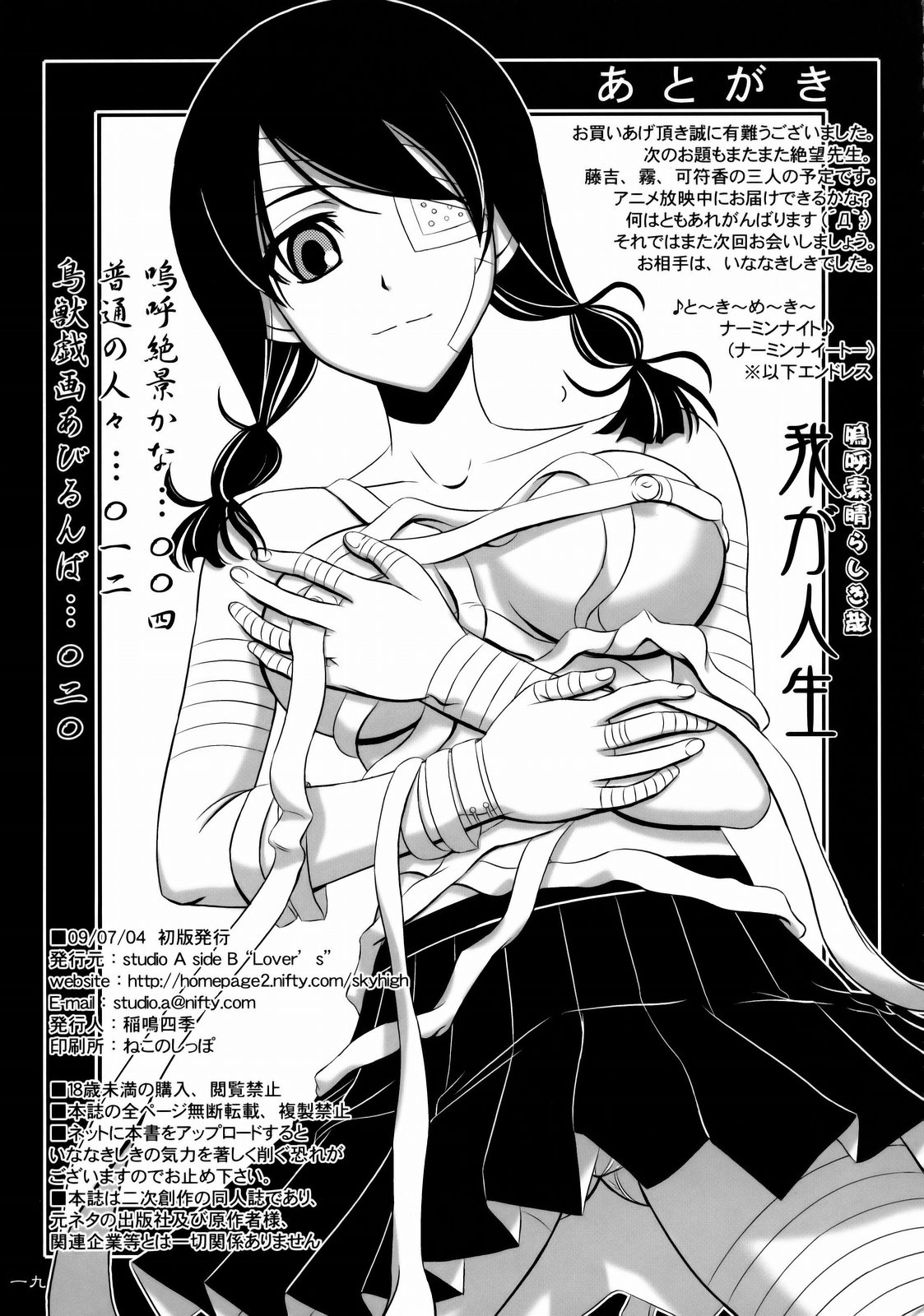 [Lover's (稲鳴四季)] 嗚呼素晴らしき哉我が人生 (さよなら絶望先生)