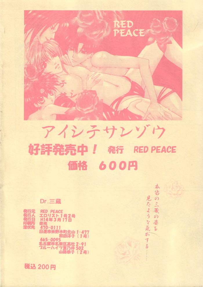 (SC15) [RED PEACE] Dr.三蔵 (幻想魔伝最遊記)