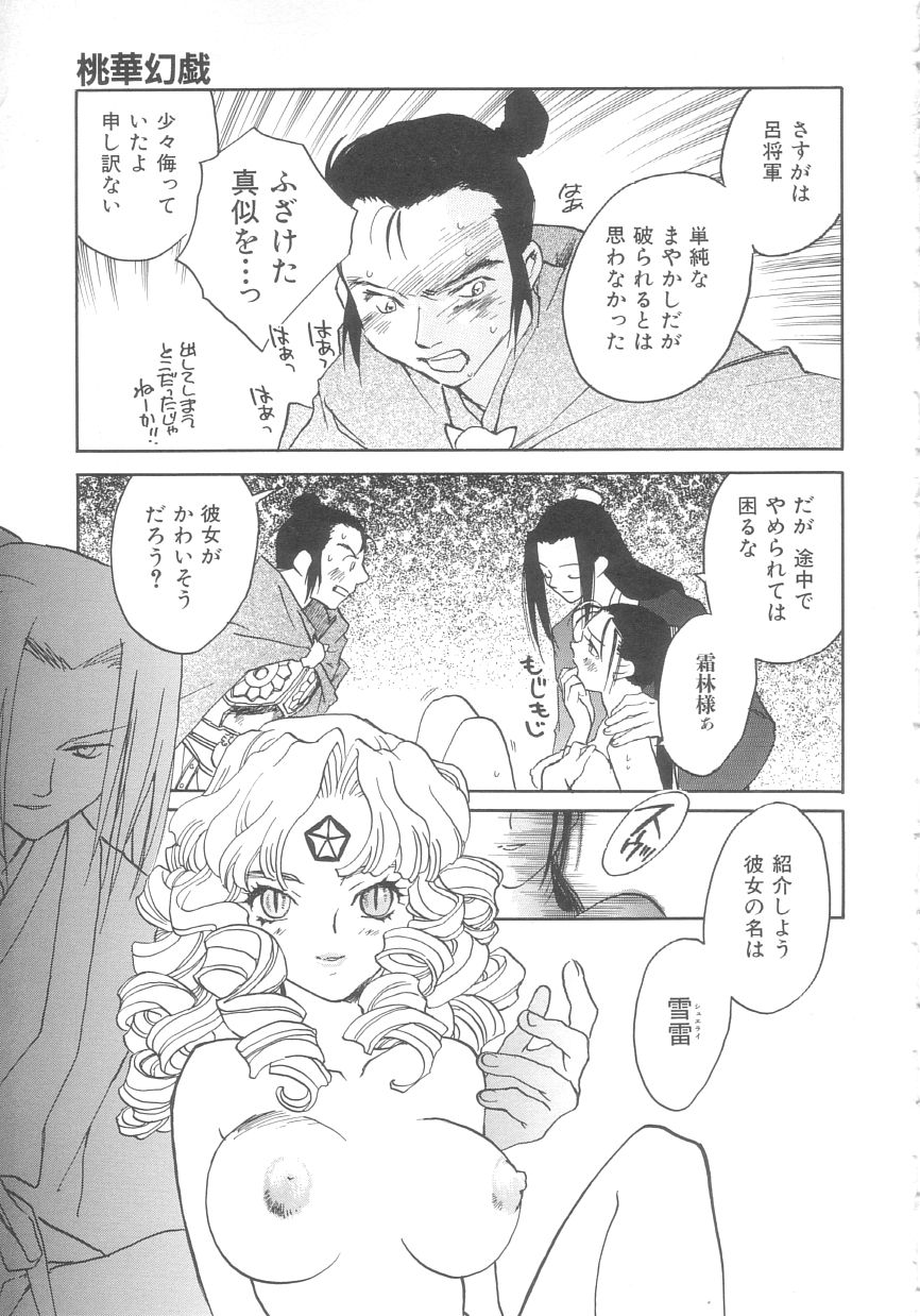 [陸乃家鴨] 桃華幻戯 下巻