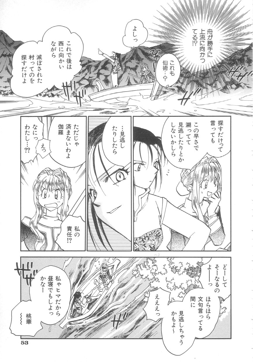 [陸乃家鴨] 桃華幻戯 下巻