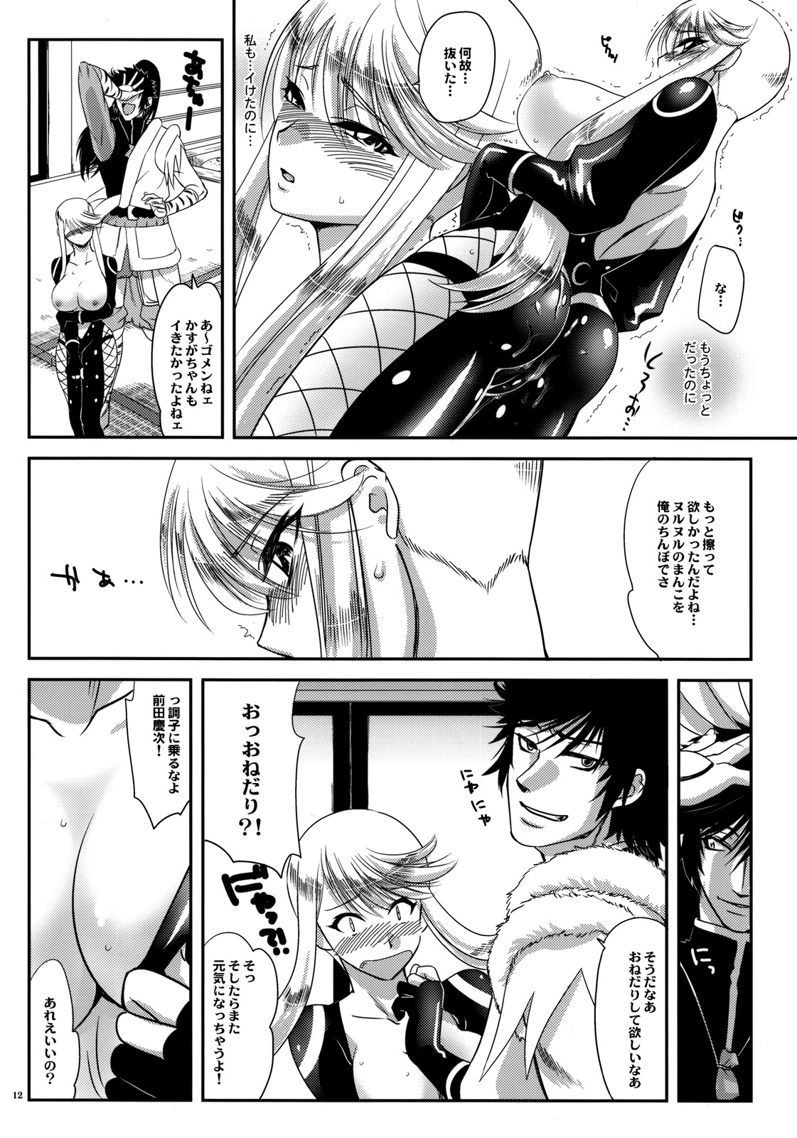 (C76) [来つ寝 (立川ねごろ)] かすがやまふたつ (戦国BASARA)