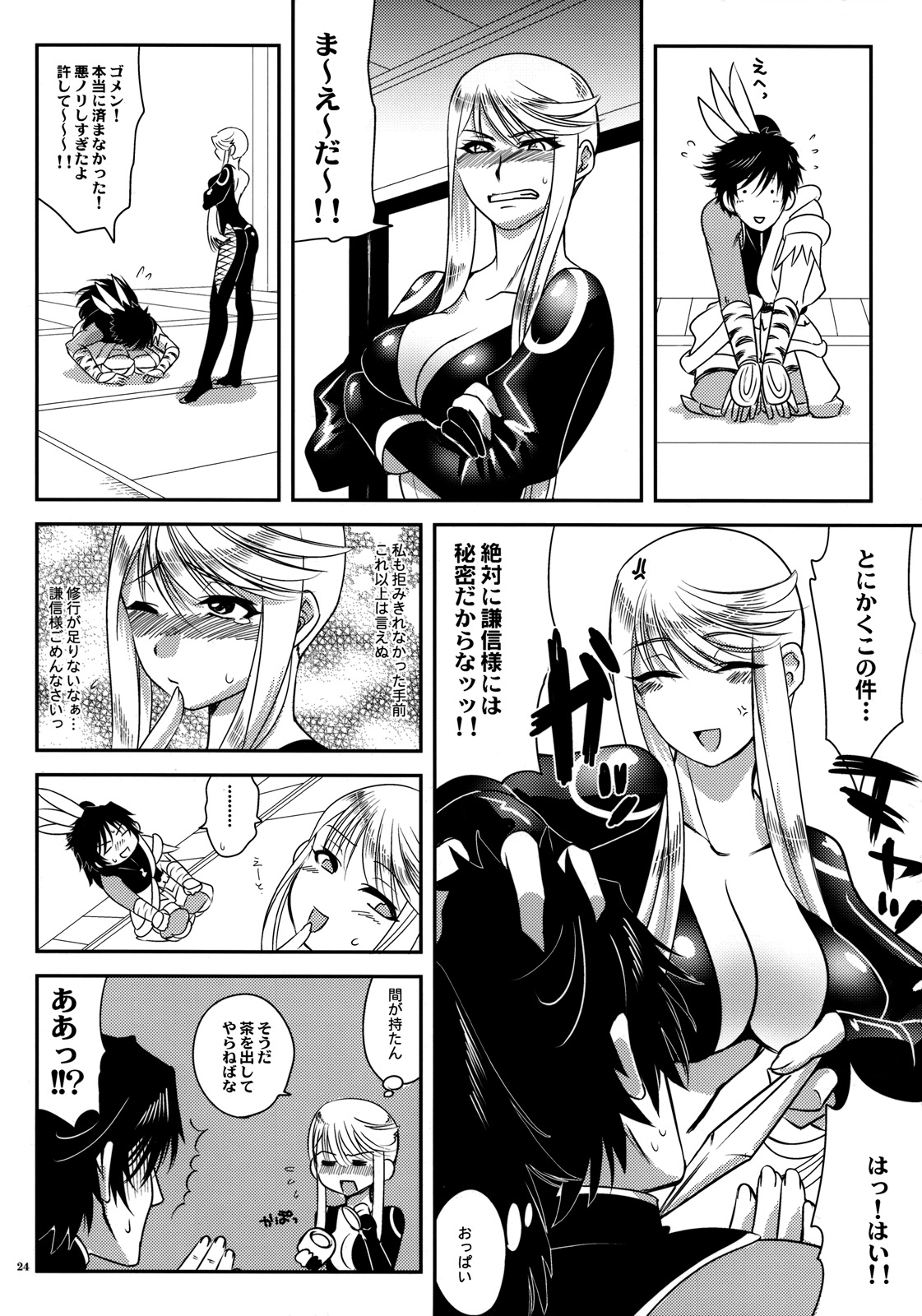 (C76) [来つ寝 (立川ねごろ)] かすがやまふたつ (戦国BASARA)