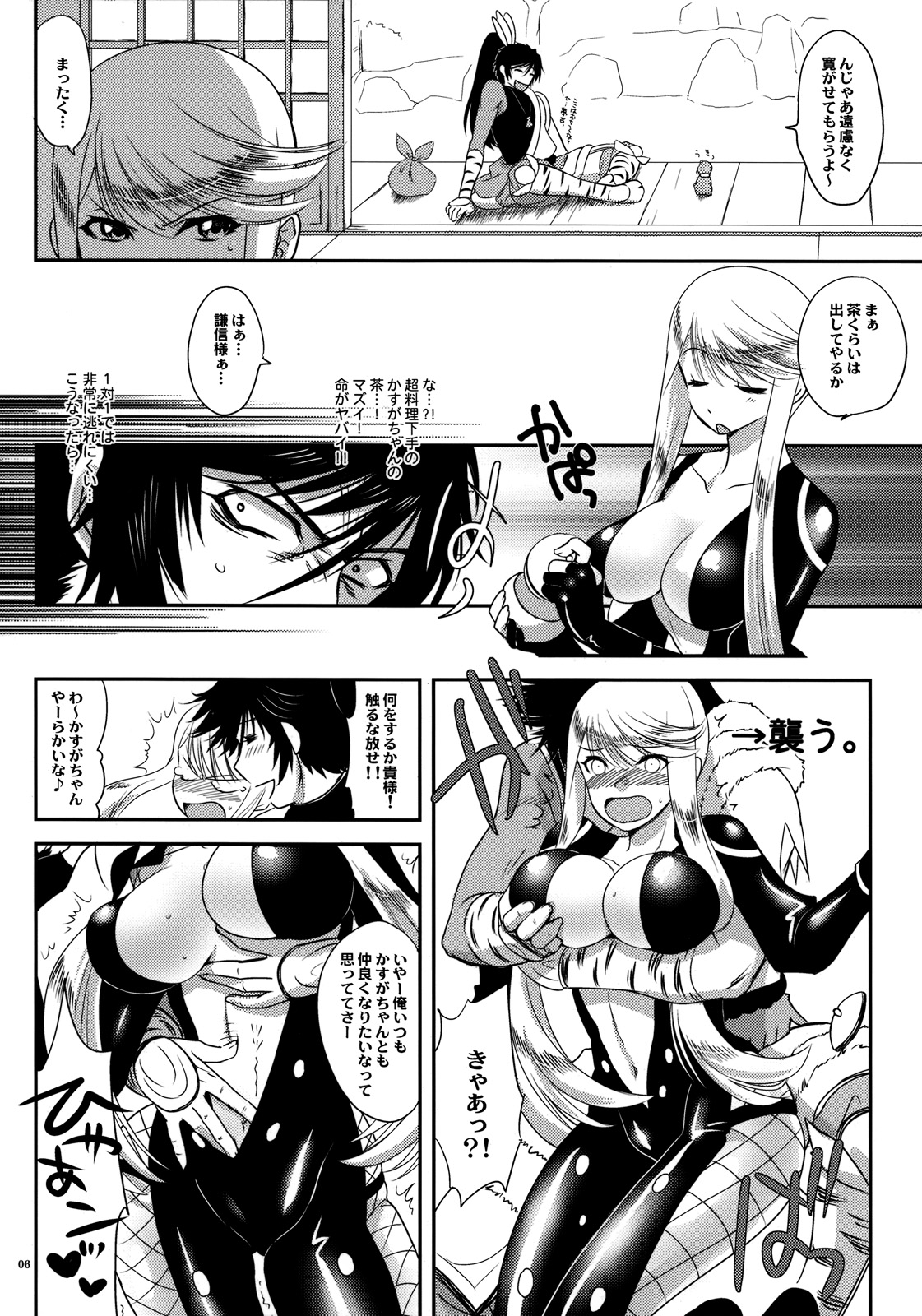 (C76) [来つ寝 (立川ねごろ)] かすがやまふたつ (戦国BASARA)