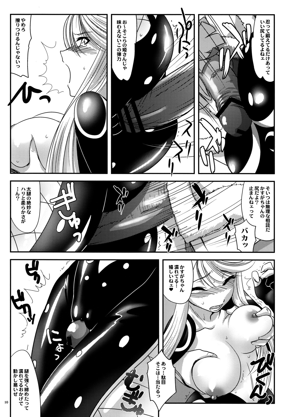 (C76) [来つ寝 (立川ねごろ)] かすがやまふたつ (戦国BASARA)