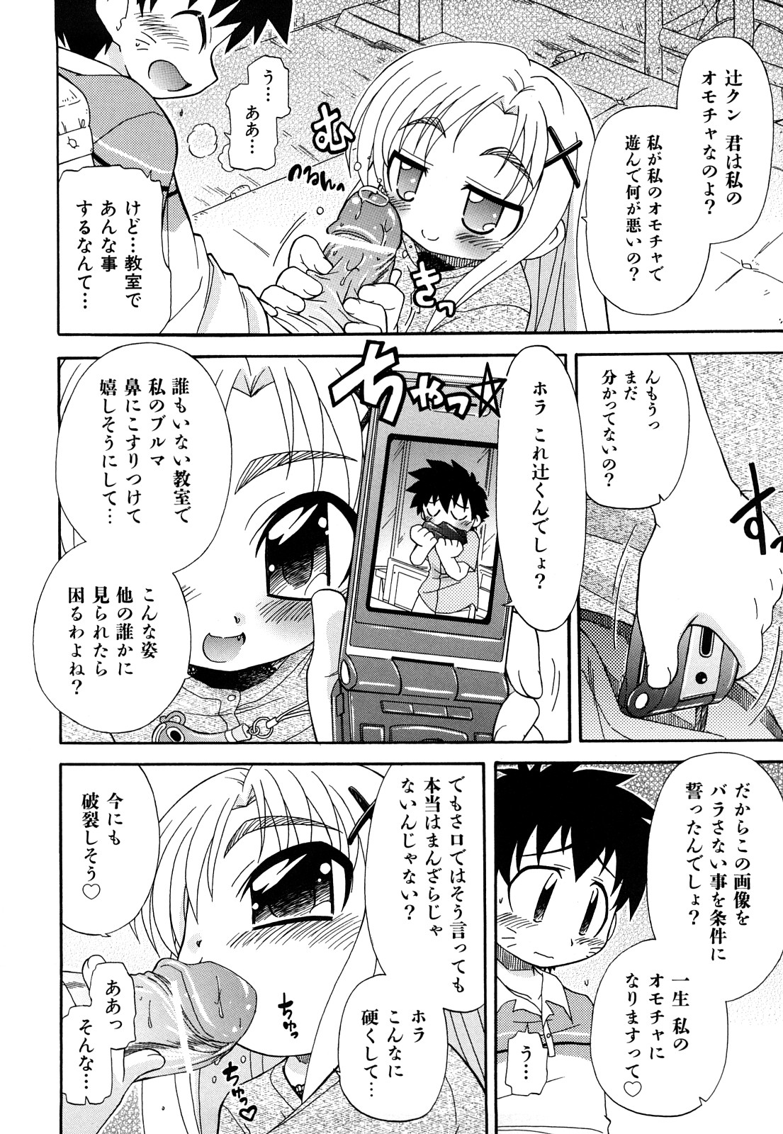 [オガタガタロー] 憧れのあの娘を肉奴隷にする方法