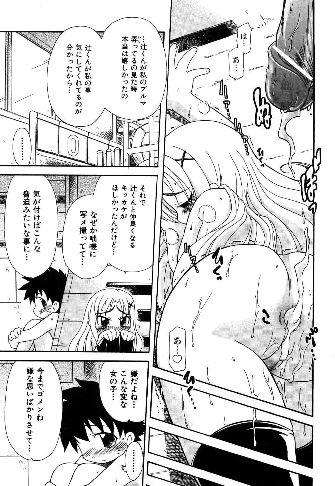 [オガタガタロー] 憧れのあの娘を肉奴隷にする方法