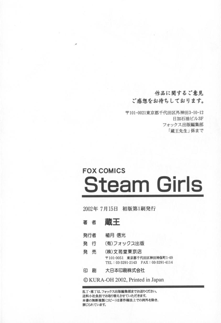 [蔵王] Steam Girls 01