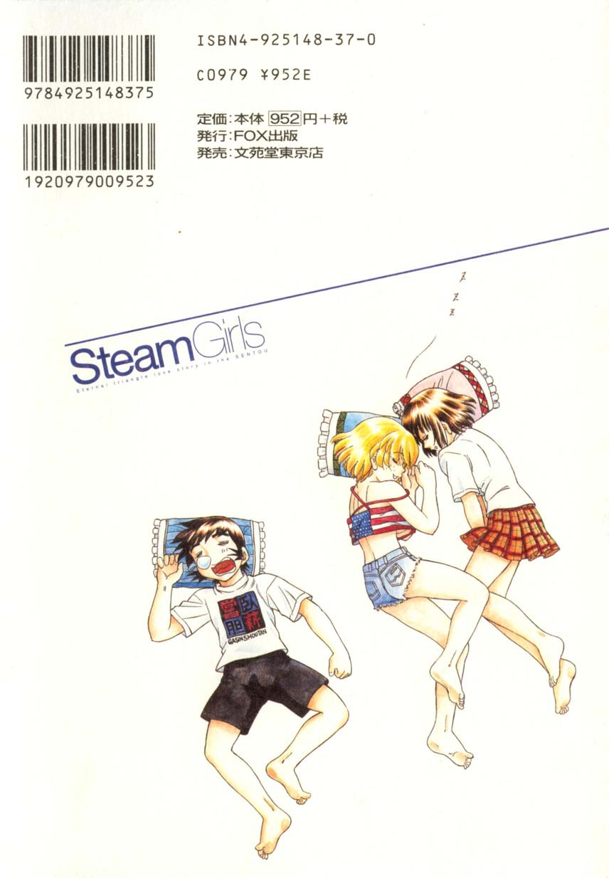 [蔵王] Steam Girls 01