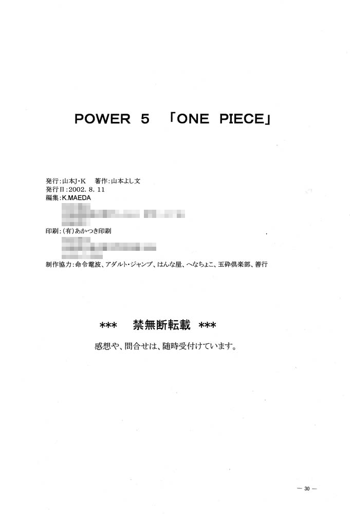 (C62) [山本J.K (山本よし文)] POWER 5 (ワンピース)