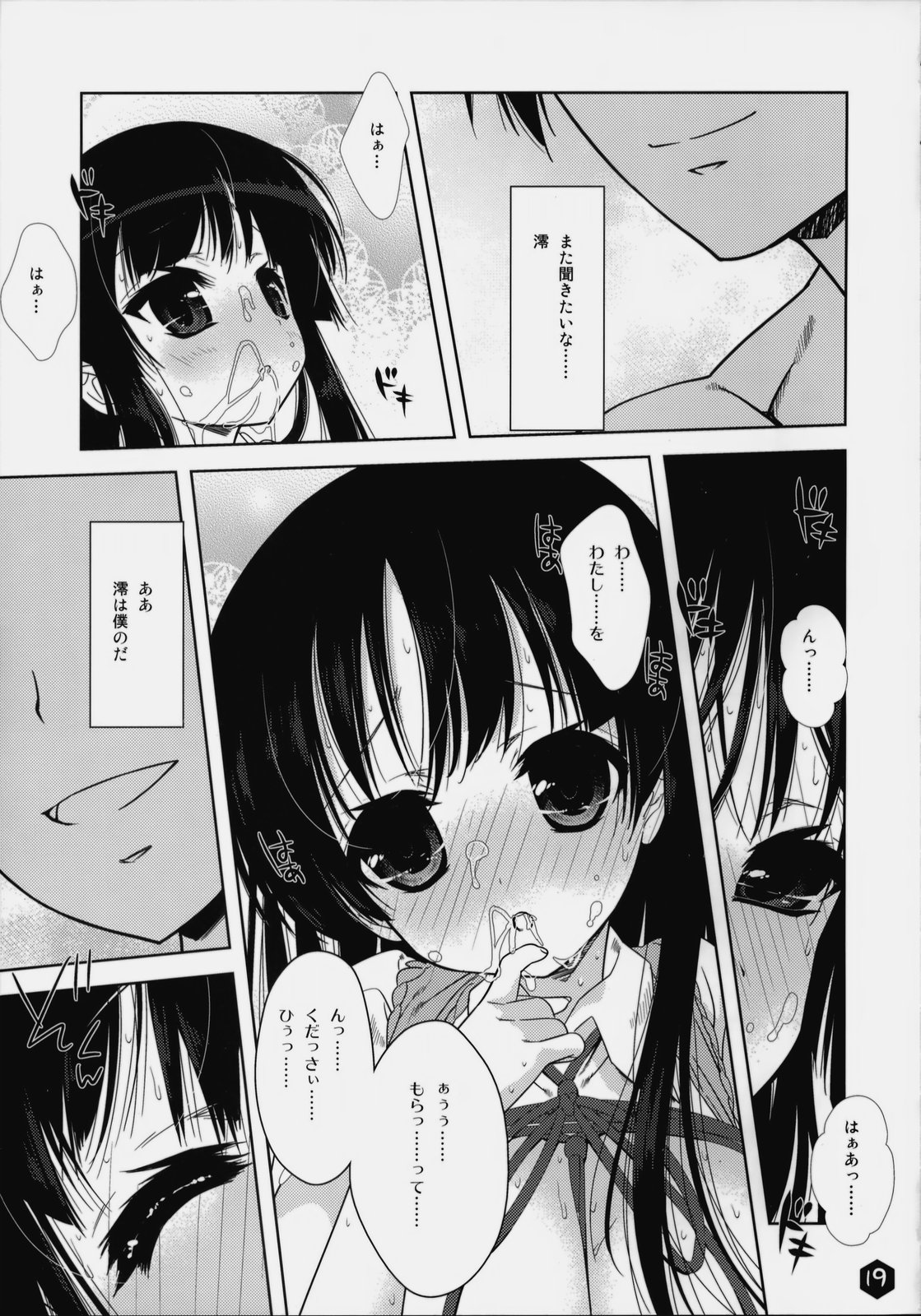 (サンクリ45) [生クリームびより (ななせめるち)] みおたん！3 (けいおん！)