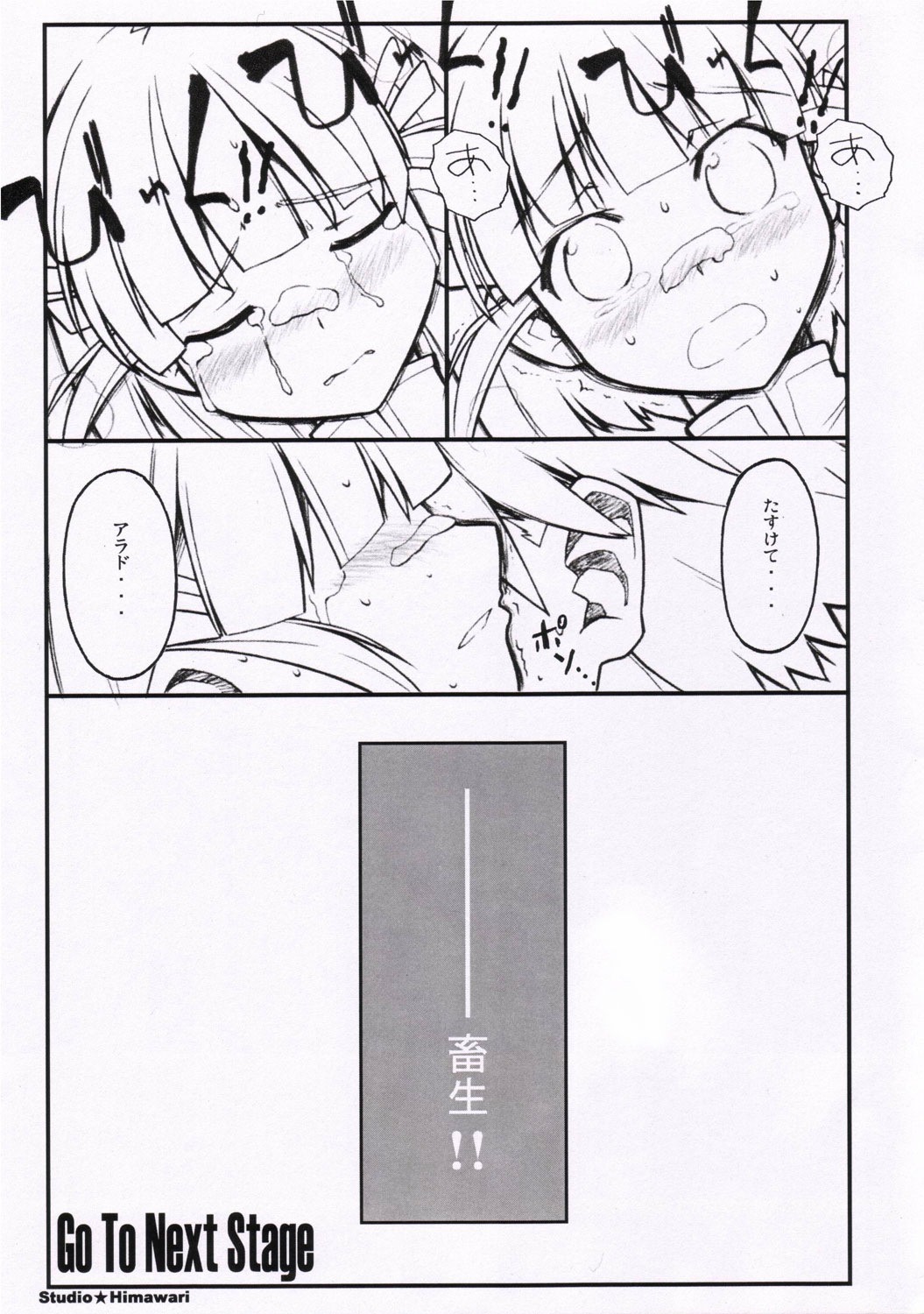 (サンクリ31) [スタジオ☆ひまわり (日向京介)] ハッピーエンドがいいよね··· (スーパーロボット大戦)