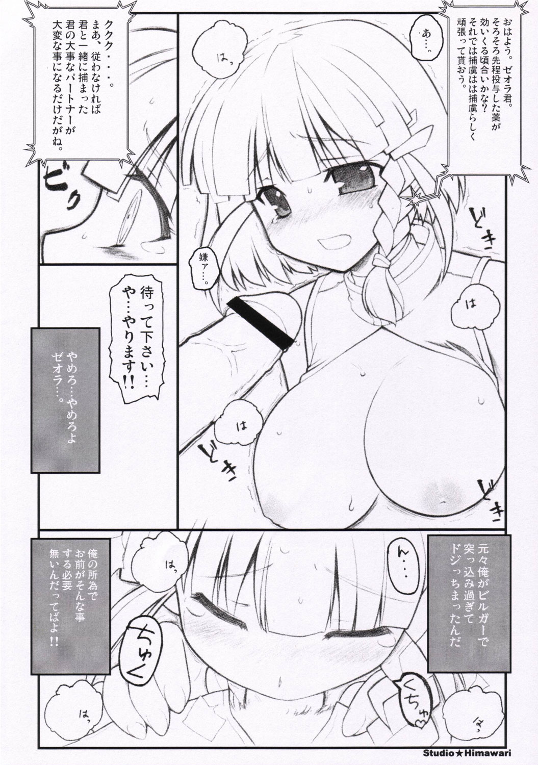 (サンクリ31) [スタジオ☆ひまわり (日向京介)] ハッピーエンドがいいよね··· (スーパーロボット大戦)