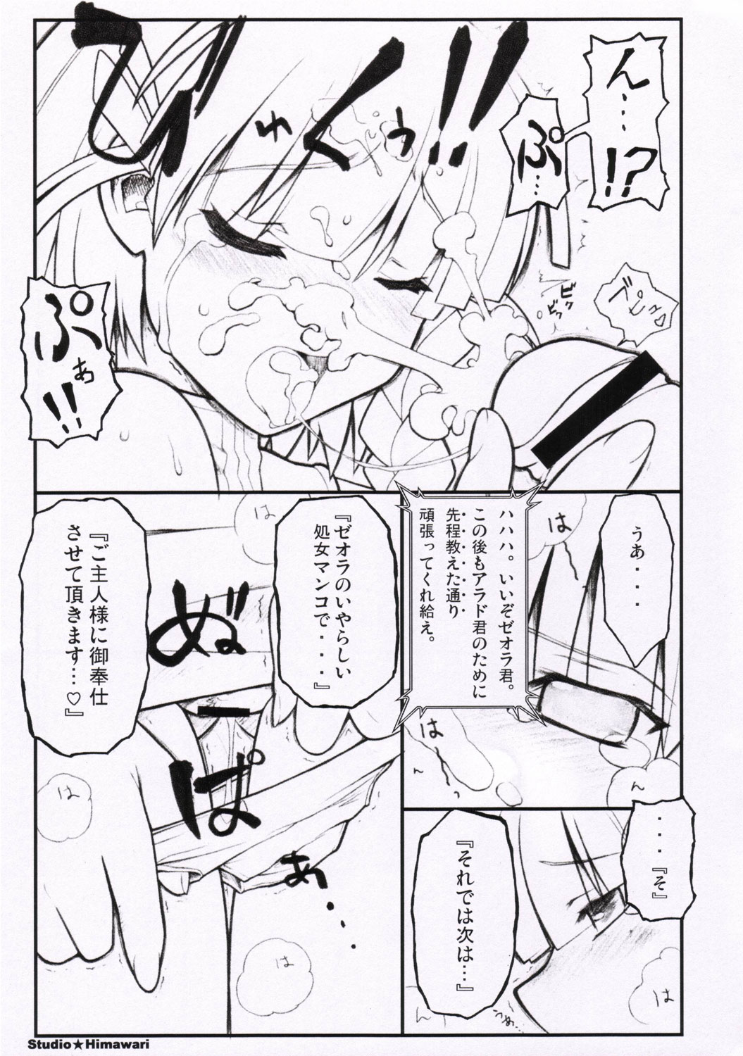 (サンクリ31) [スタジオ☆ひまわり (日向京介)] ハッピーエンドがいいよね··· (スーパーロボット大戦)