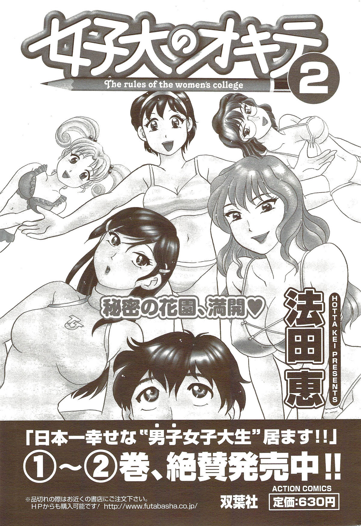 メンズヤングスペシャルIKAZUCHI雷 Vol.11 2009年9月号増刊