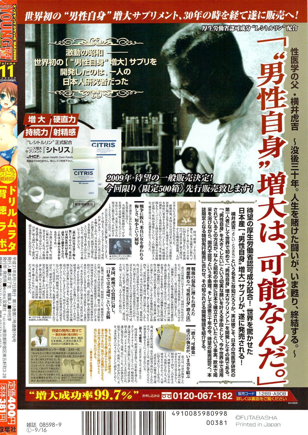 メンズヤングスペシャルIKAZUCHI雷 Vol.11 2009年9月号増刊