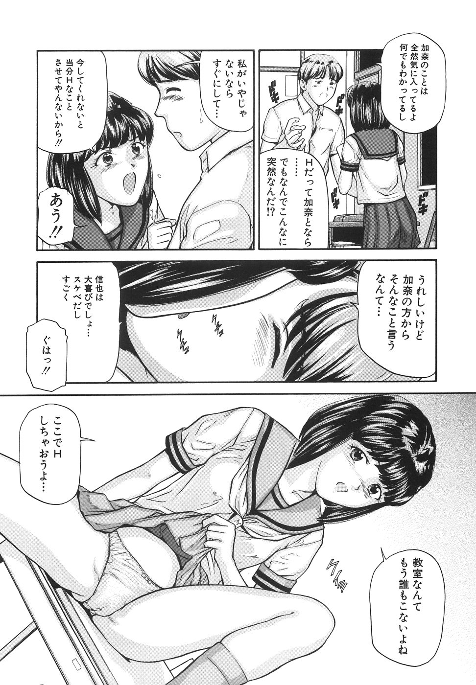 [松阪剛志] 女子校生ハーレム