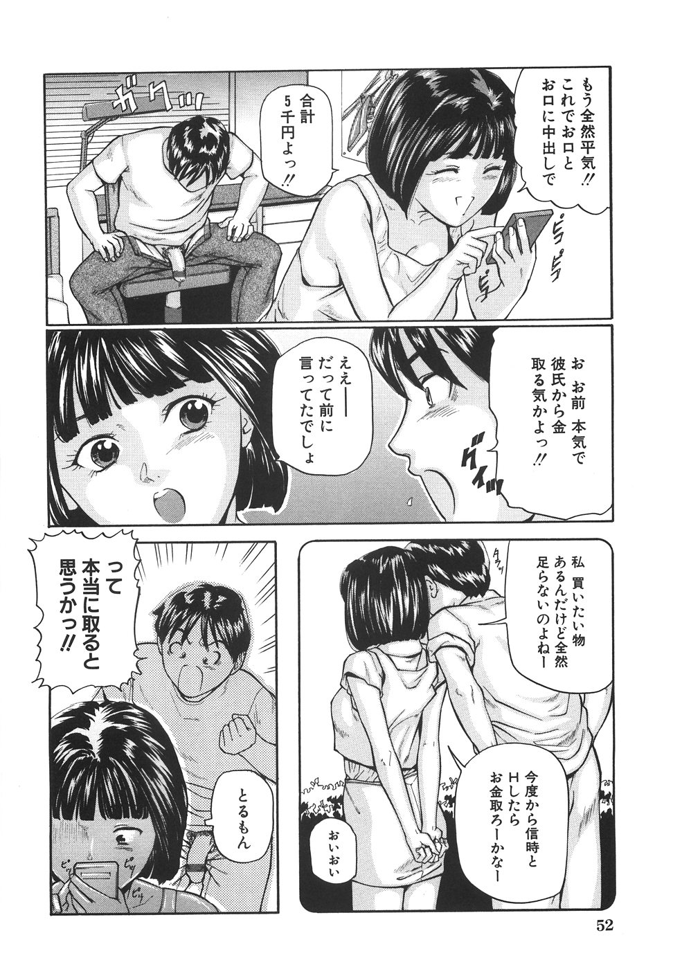 [松阪剛志] 女子校生ハーレム