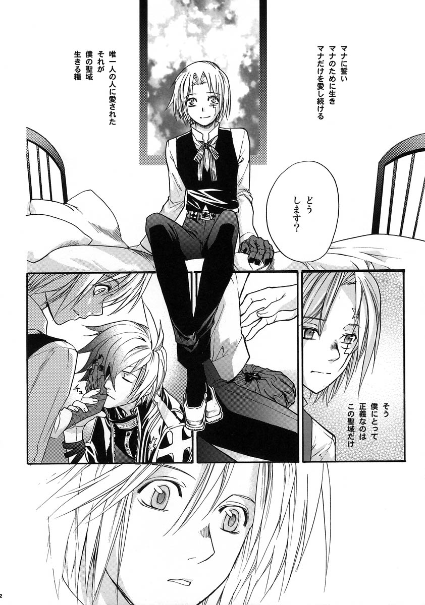 [ヒドラのリョウカマオ]ラビリンスのマトリックス[LavixAllen] [D.Gray-man] [やおい]