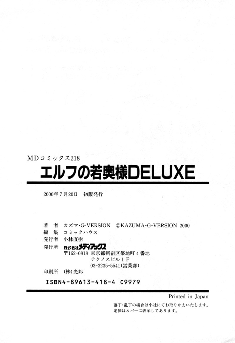 [カズマ・G-VERSION] エルフの若奥様DELUXE