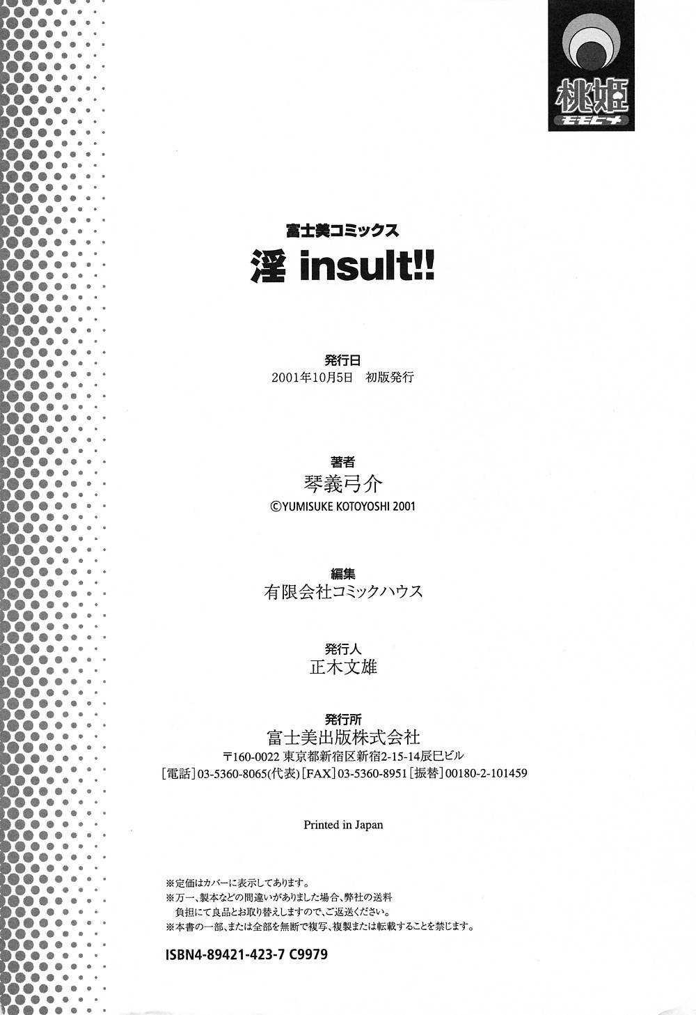 [琴義弓介] 淫insult!!