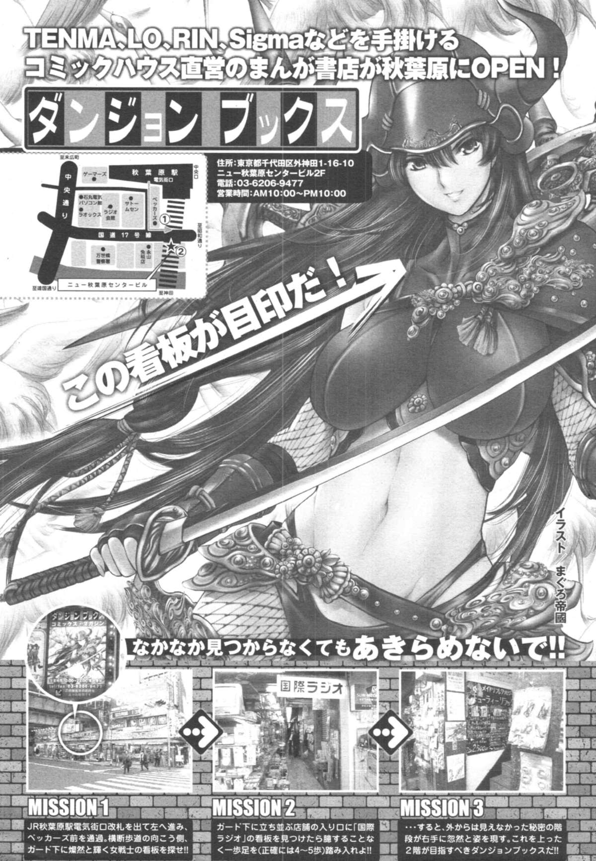 COMIC天魔 コミックテンマ 2009年10月号 VOL.137