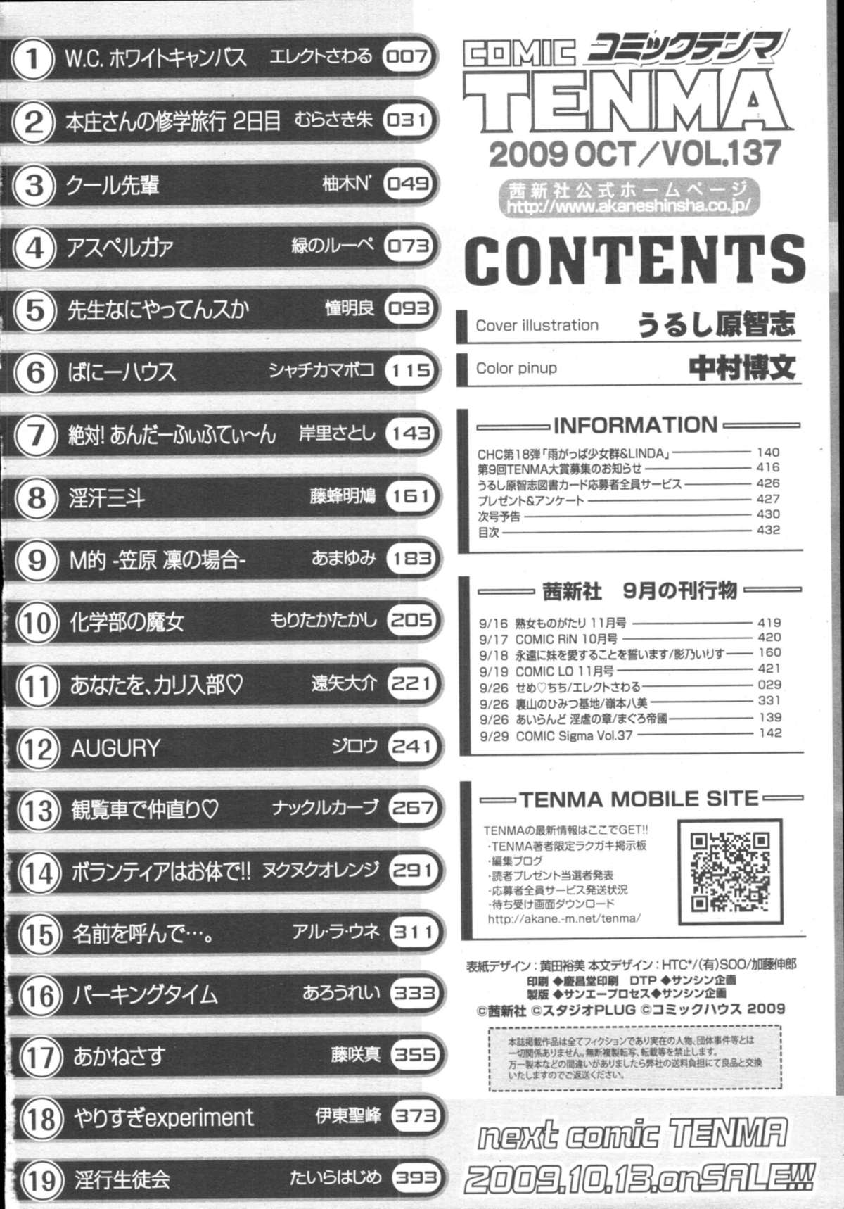 COMIC天魔 コミックテンマ 2009年10月号 VOL.137