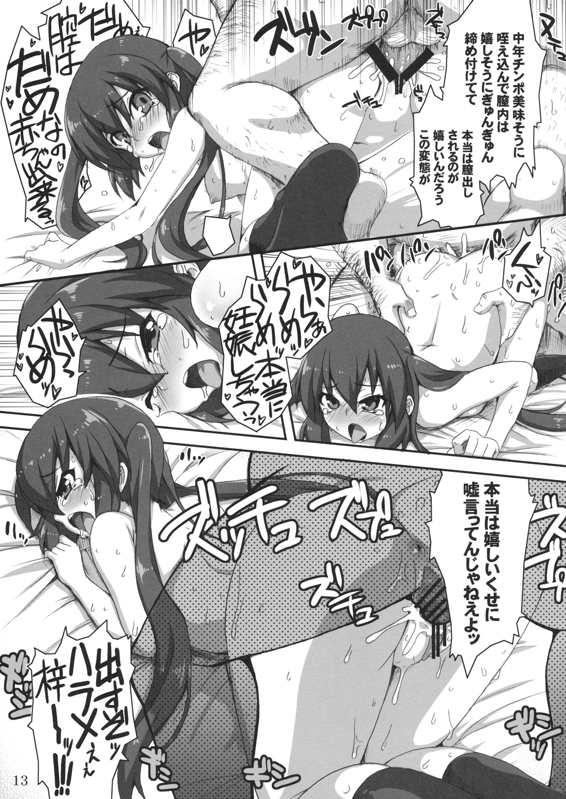 [SION (歩鳥)] GirlsTuner -ガールズチューナー- (けいおん!)