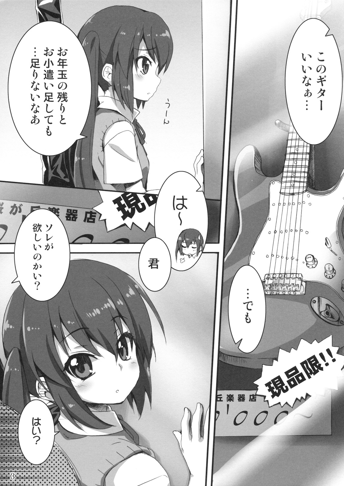 [SION (歩鳥)] GirlsTuner -ガールズチューナー- (けいおん!)