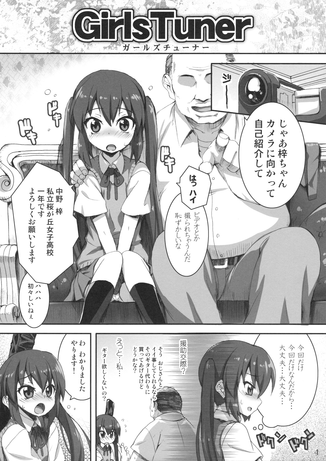 [SION (歩鳥)] GirlsTuner -ガールズチューナー- (けいおん!)