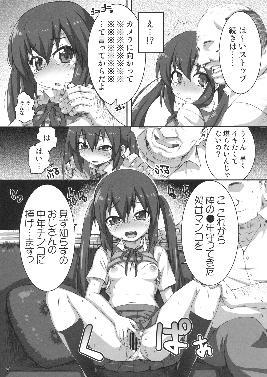 [SION (歩鳥)] GirlsTuner -ガールズチューナー- (けいおん!)