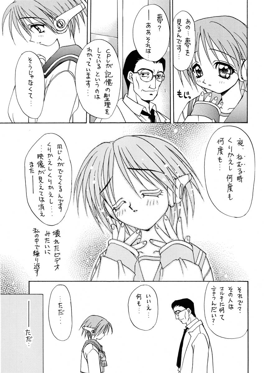 [スカポン堂 (香川友信, 矢野たくみ)] まごころを君に (トゥハート)