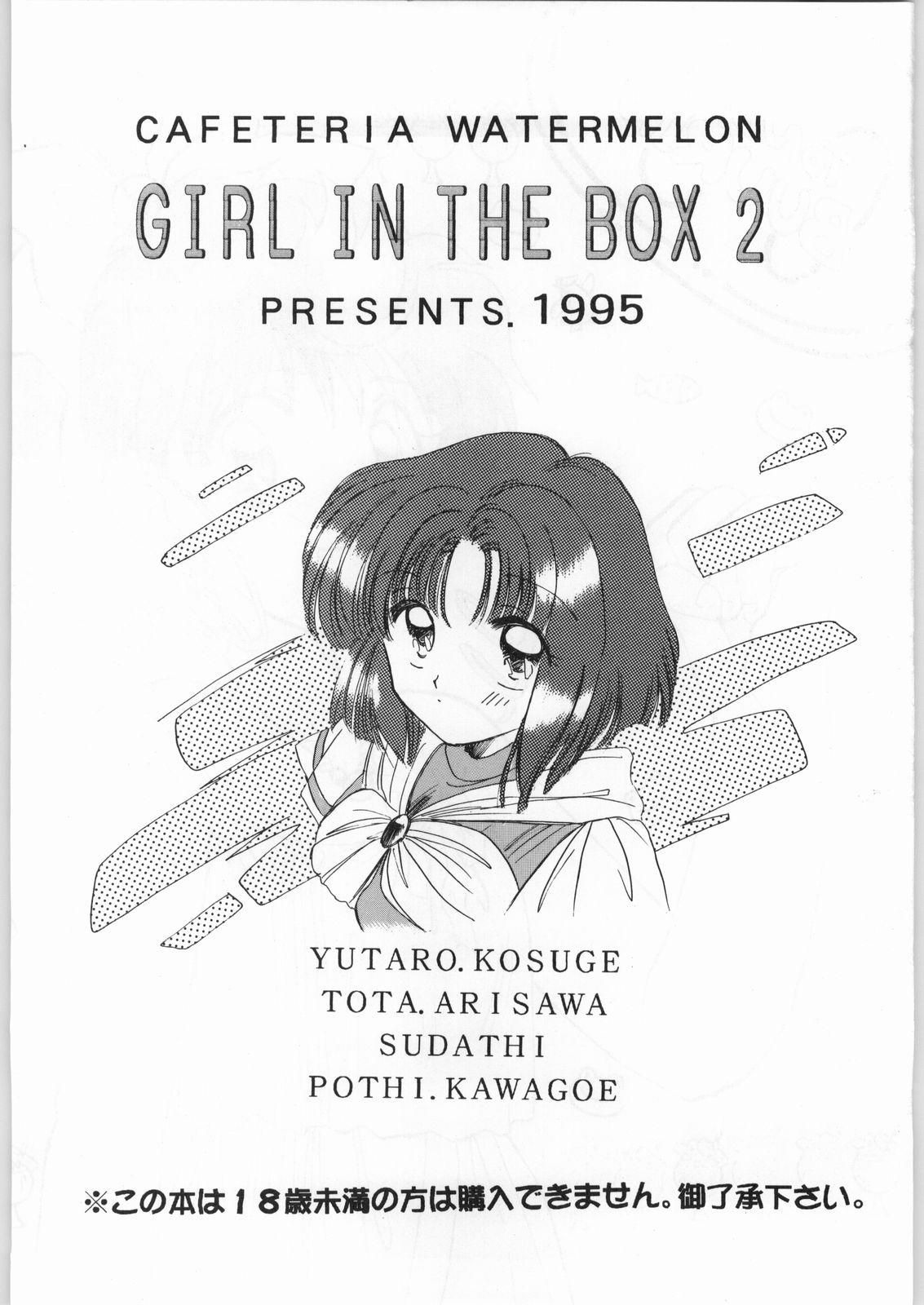 [カフェテリアWATERMELON] GIRL IN THE BOX 2