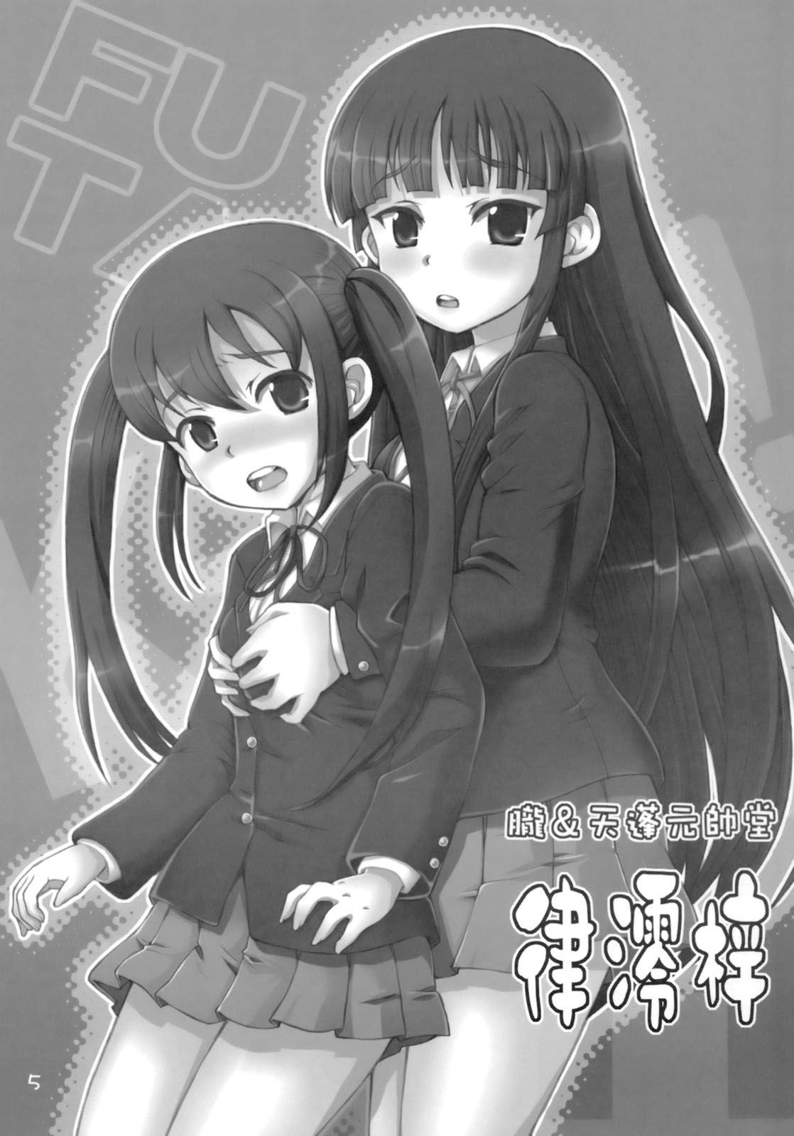 (C76) [朧&天蓬元帥堂 (天蓬元帥)] 律澪梓 (けいおん!)