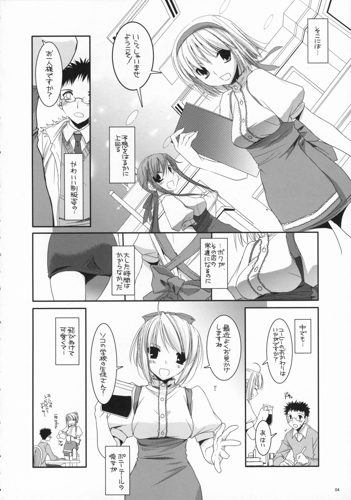 (コスカ18号店) [Digital Lover (なかじまゆか)] 制服楽園 16