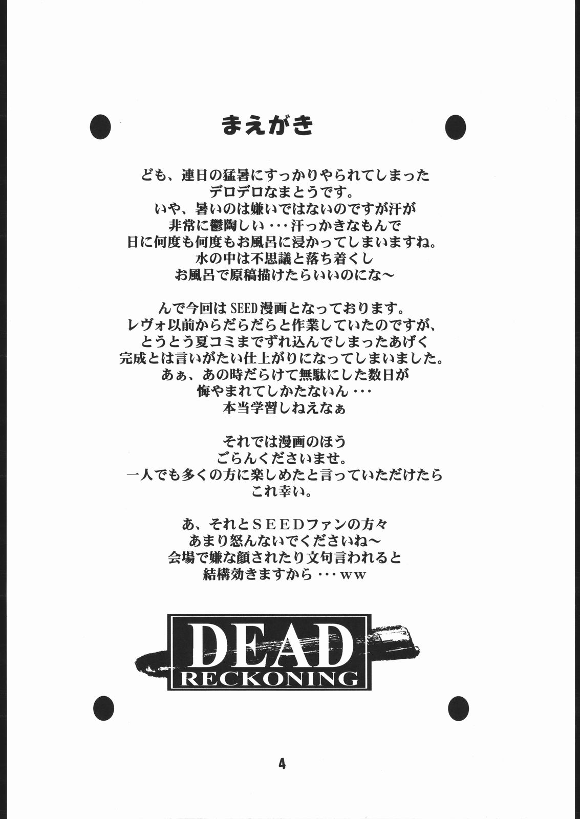 (C66) [眞嶋堂 (まとう)] DEAD RECKONING (機動戦士ガンダムSEED)