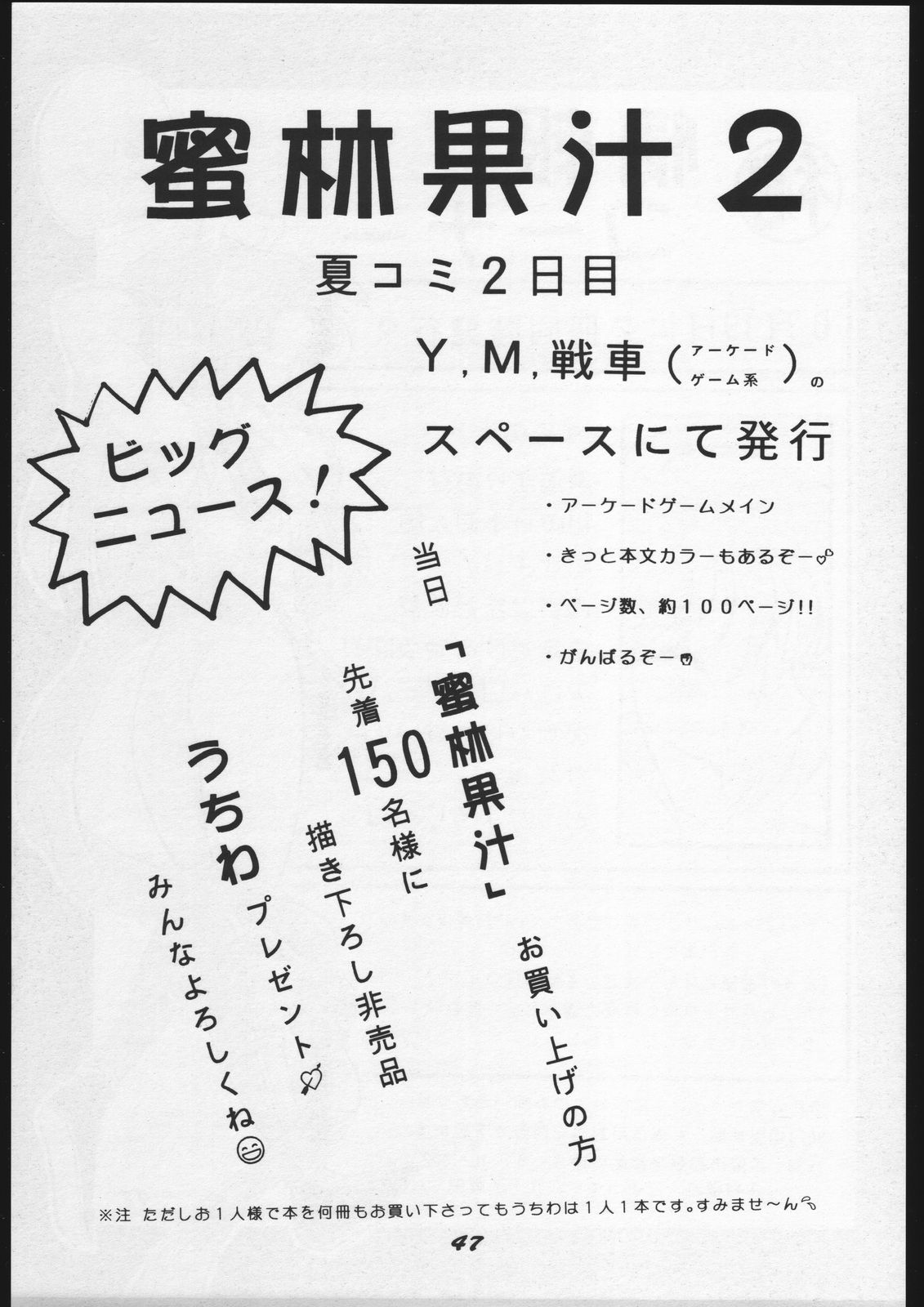 (SUPER3) [Y.M.戦車 (よしだよしみ、松本姫美子、湯川まりお)] 別冊 スーパーアダルトBOOK 蜜林果汁 β (よろず)