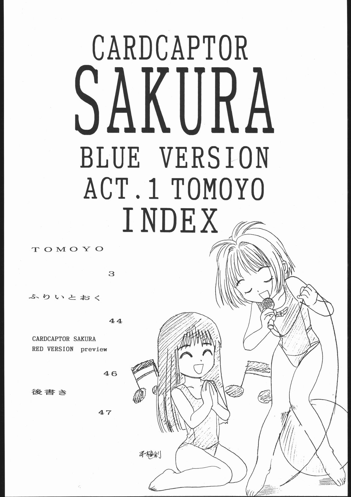 [自由ヶ丘商店会 (平木直利)] Card Captor Sakura Blue Version (カードキャプターさくら)