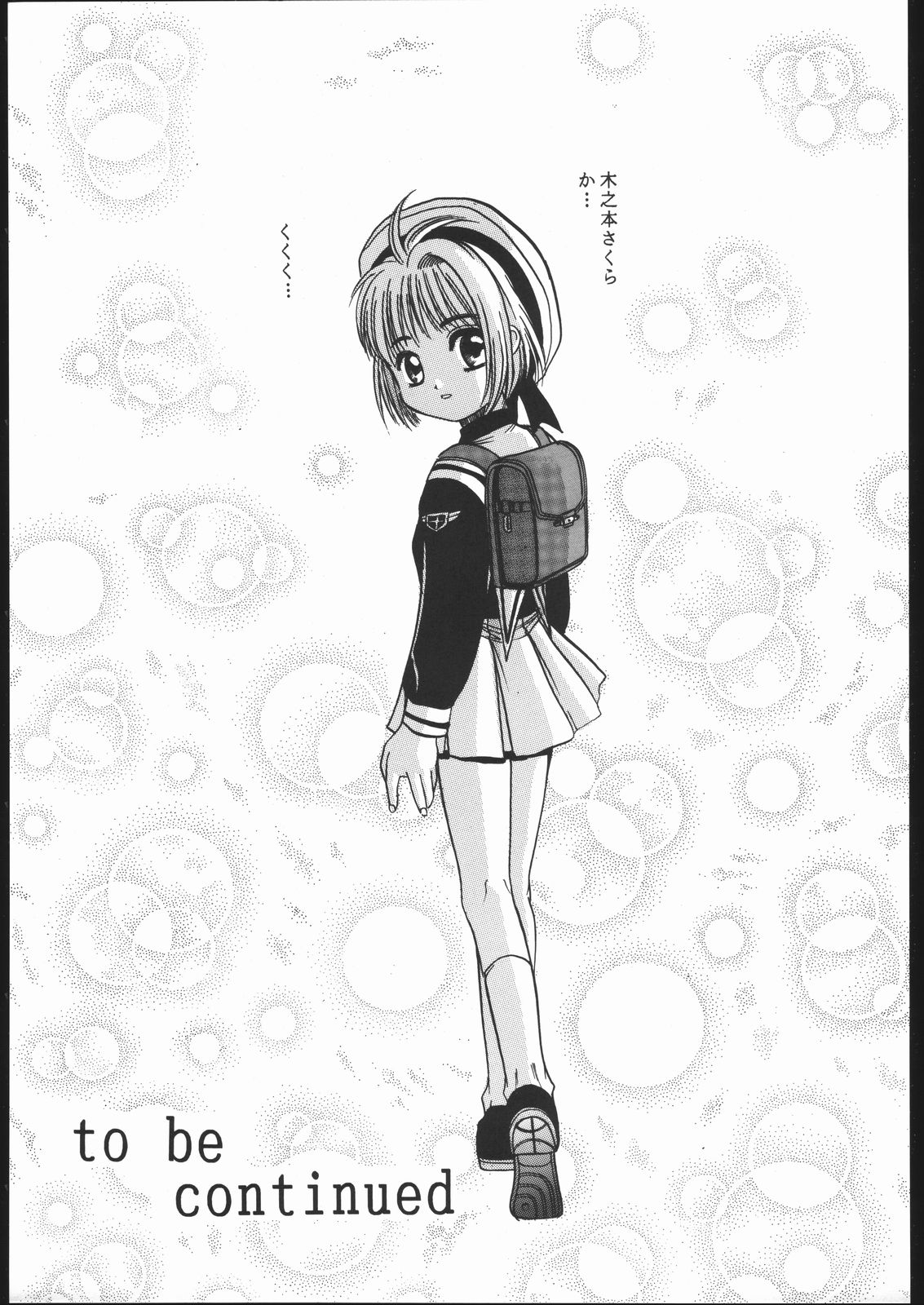 [自由ヶ丘商店会 (平木直利)] Card Captor Sakura Blue Version (カードキャプターさくら)