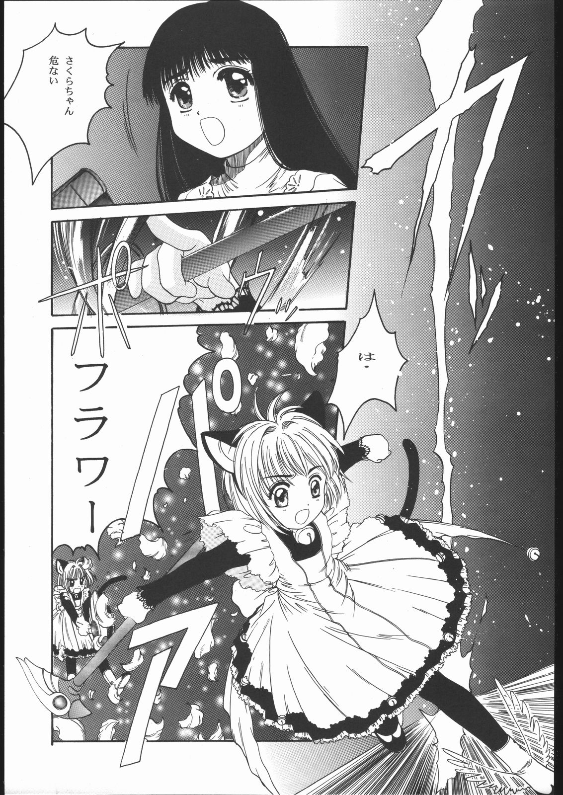 [自由ヶ丘商店会 (平木直利)] Card Captor Sakura Blue Version (カードキャプターさくら)
