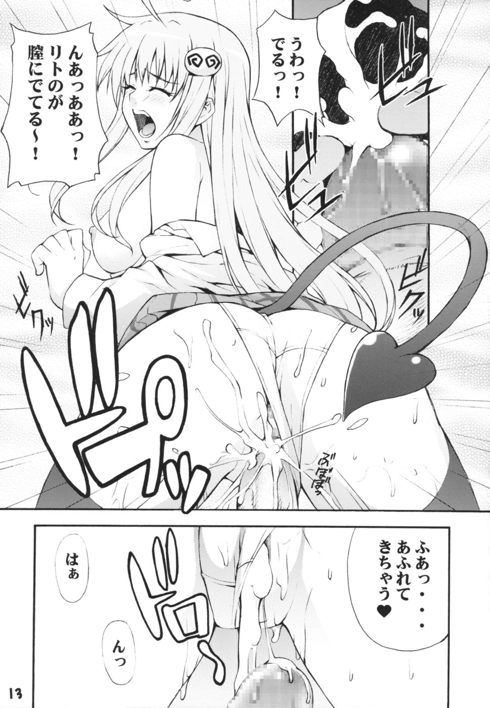 (C71) [みっくすふらい (たくろう)] はるララ (To LOVEる -とらぶる-)